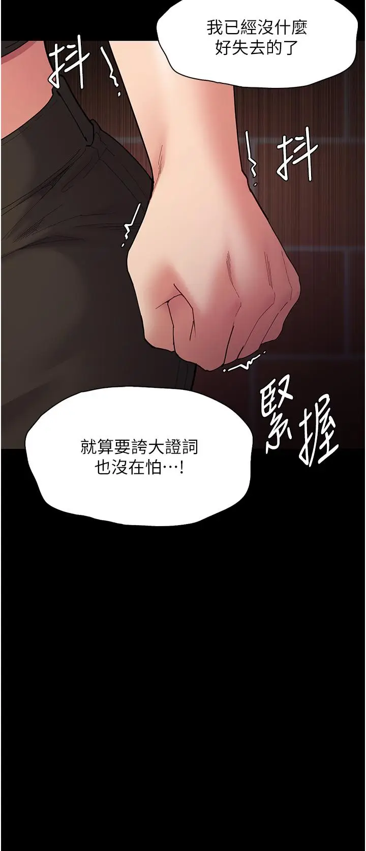 漫画《痴汉成瘾》第58话第7张图