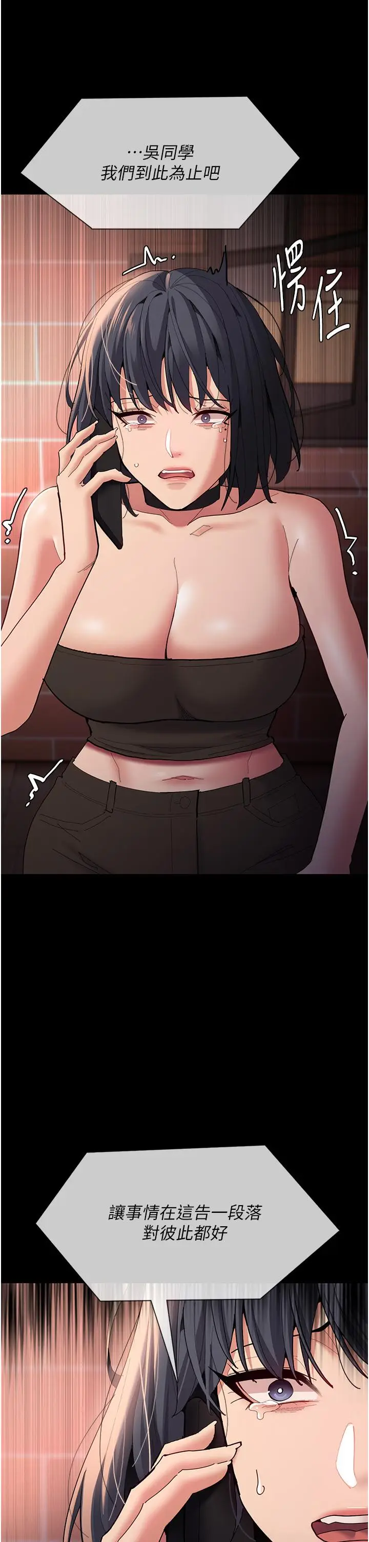 漫画《痴汉成瘾》第58话第8张图