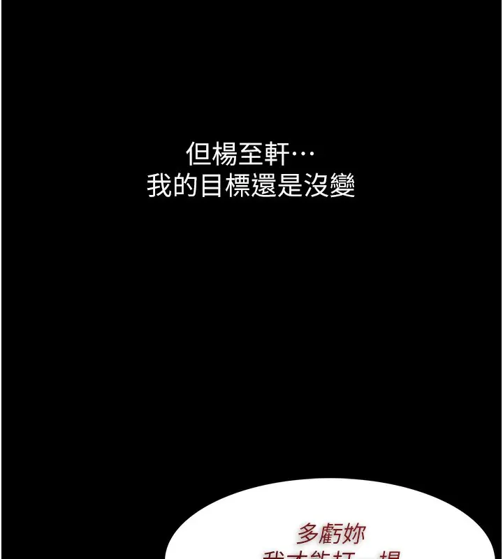 漫画《痴汉成瘾》第138话第131张图