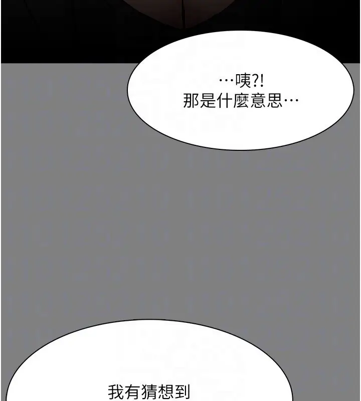 漫画《痴汉成瘾》第138话第32张图