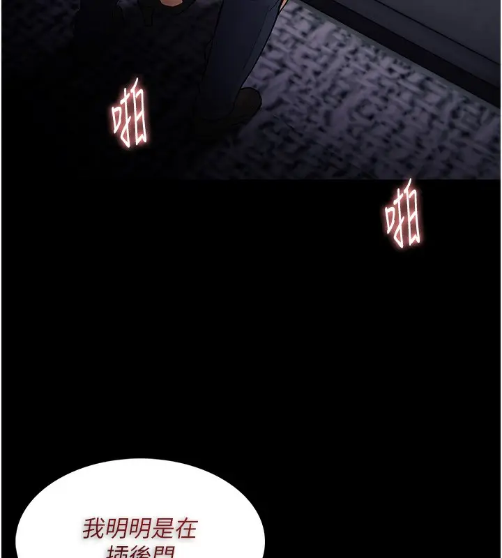 漫画《痴汉成瘾》第138话第69张图