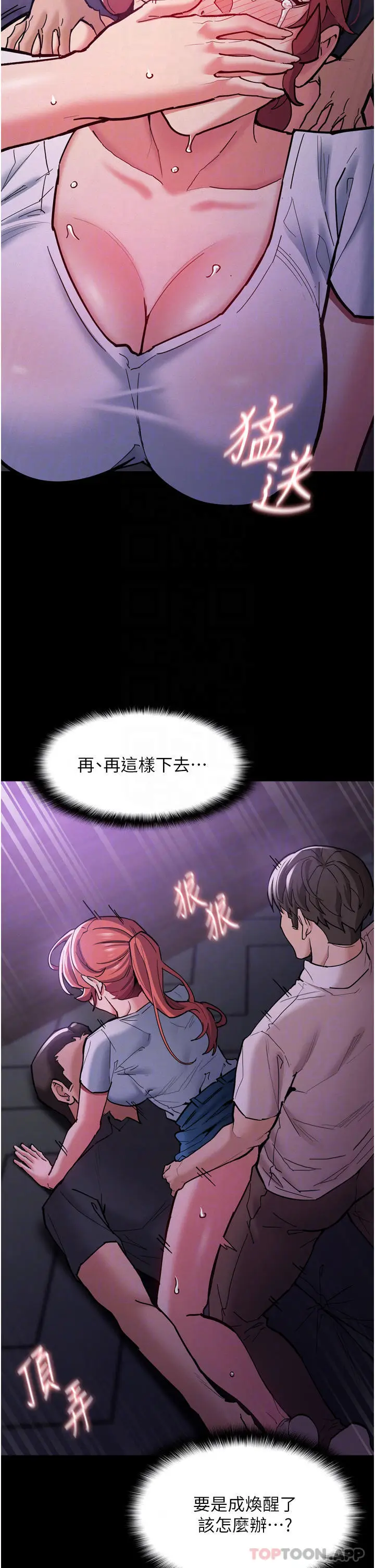 漫画《痴汉成瘾》第21话第12张图
