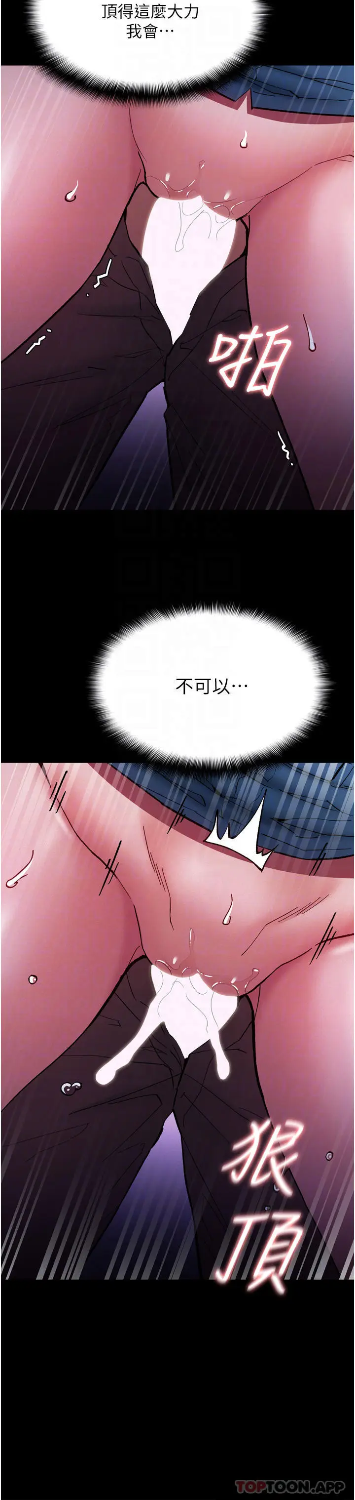 漫画《痴汉成瘾》第21话第16张图