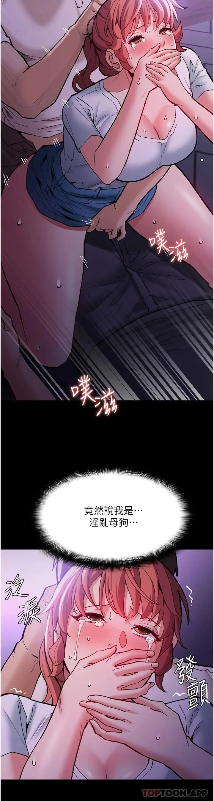 漫画《痴汉成瘾》第21话第25张图