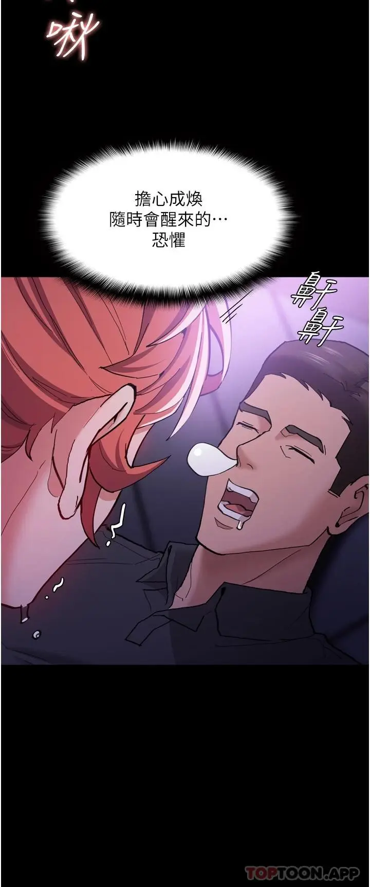 漫画《痴汉成瘾》第21话第31张图