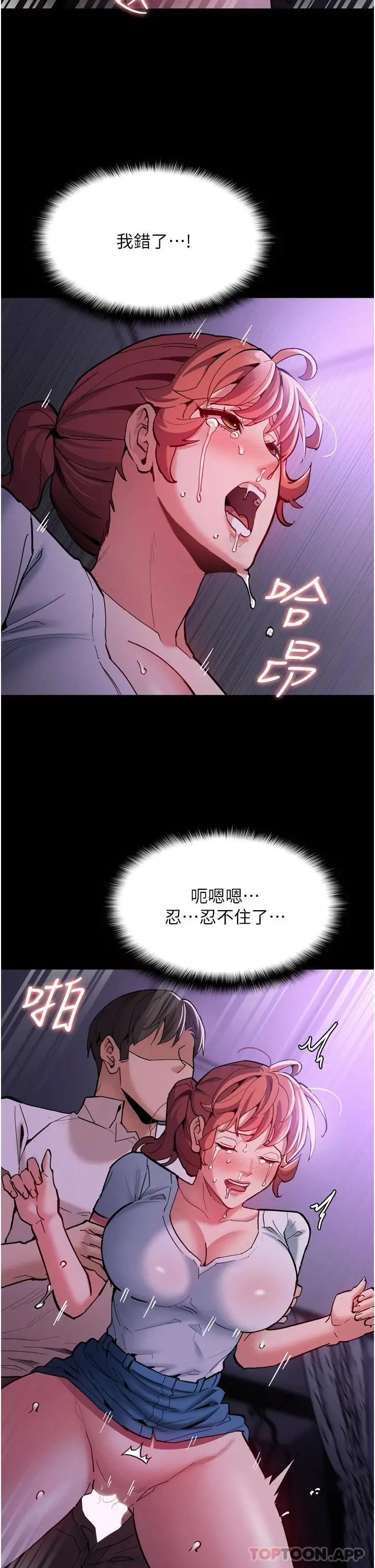 漫画《痴汉成瘾》第21话第36张图