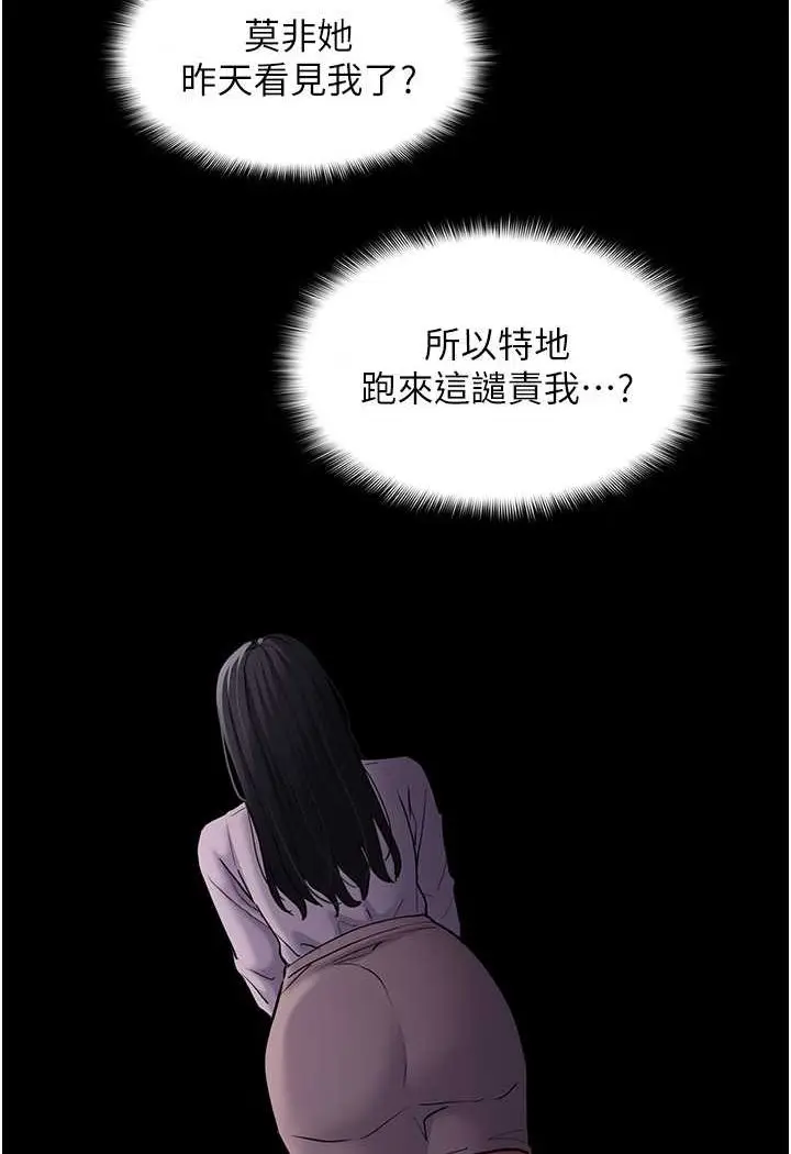 漫画《痴汉成瘾》第74话第103张图