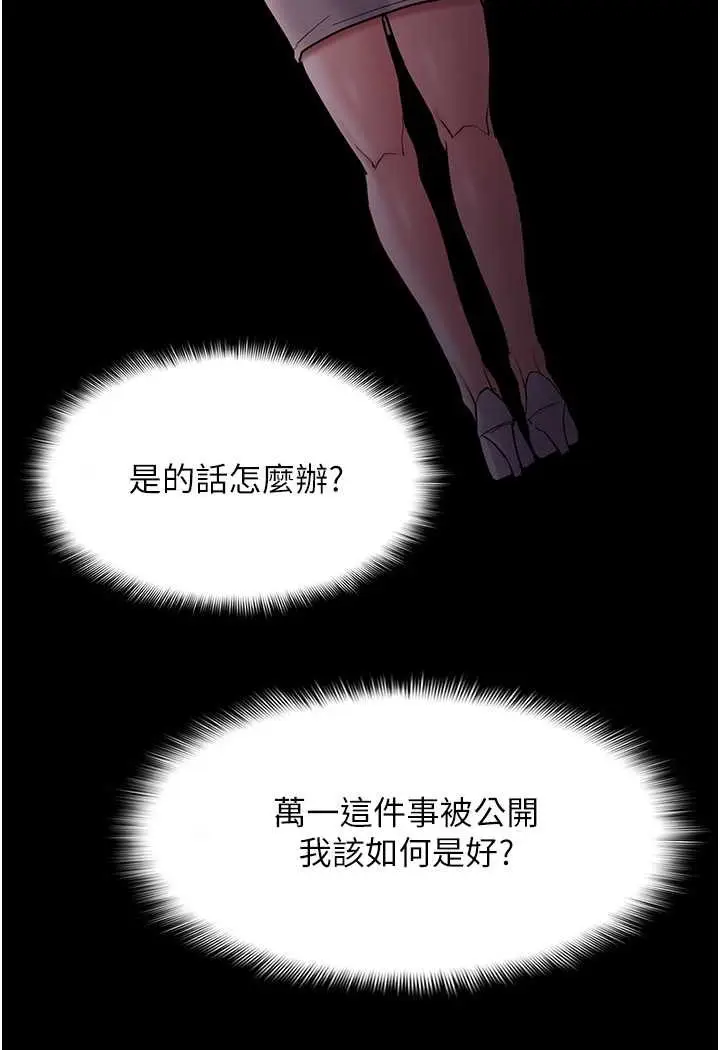 漫画《痴汉成瘾》第74话第104张图