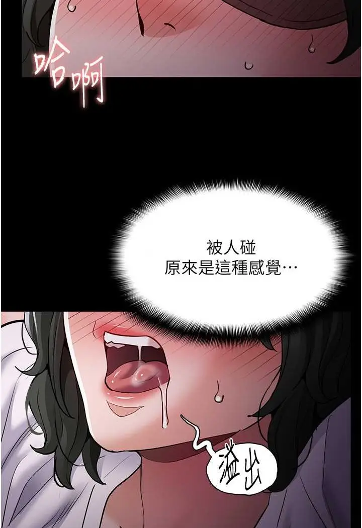 漫画《痴汉成瘾》第74话第2张图