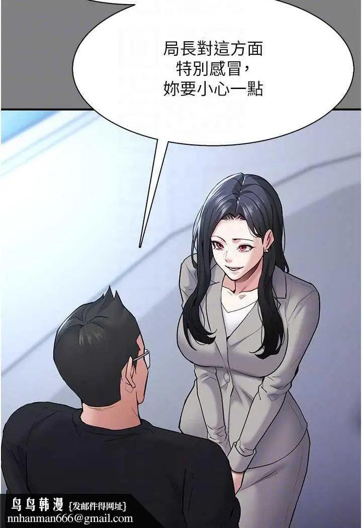 漫画《痴汉成瘾》第74话第61张图
