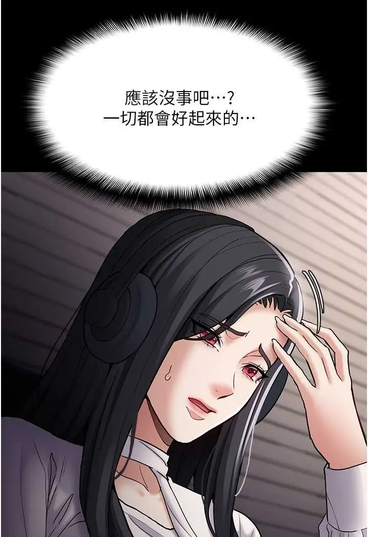 漫画《痴汉成瘾》第74话第68张图