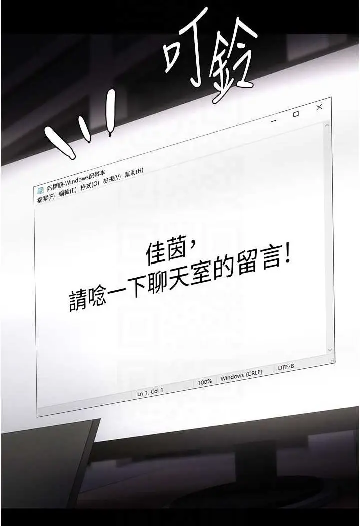 漫画《痴汉成瘾》第74话第70张图