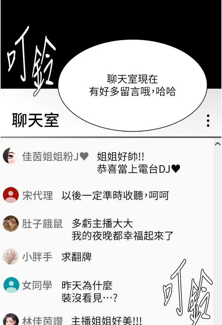 漫画《痴汉成瘾》第74话第73张图