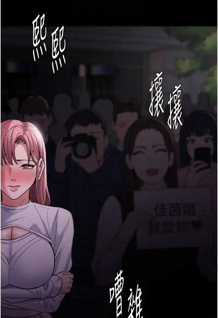漫画《痴汉成瘾》第74话第81张图