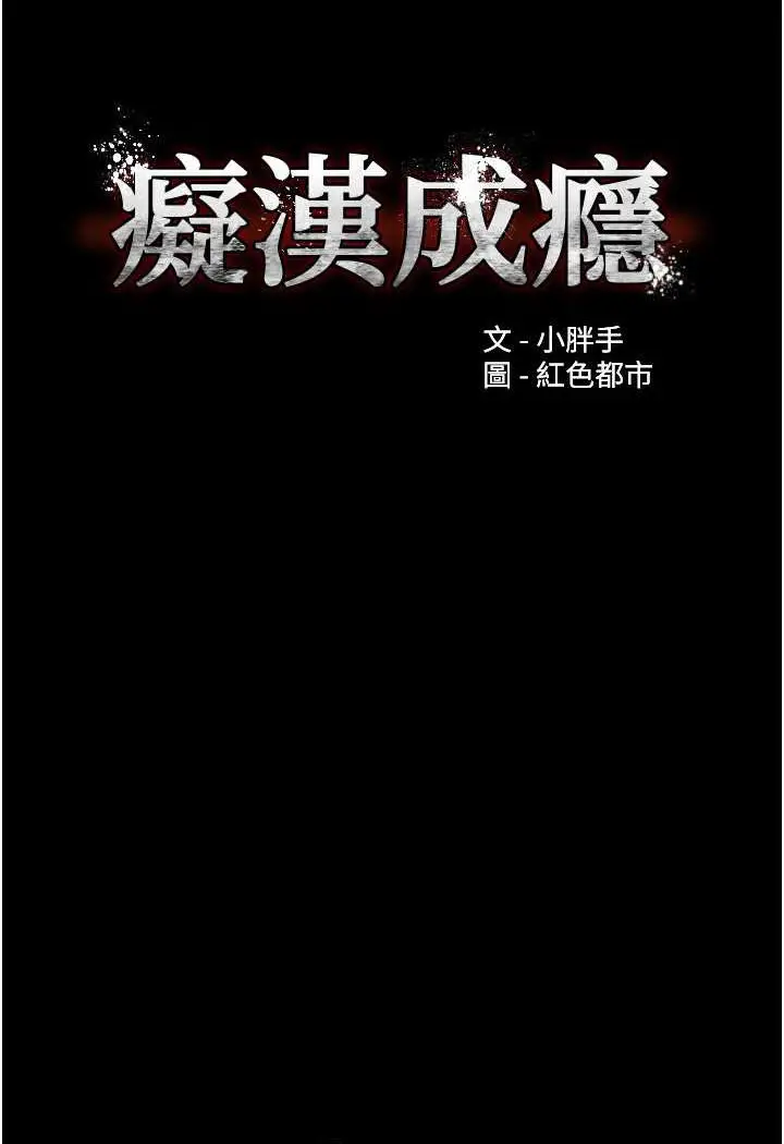 漫画《痴汉成瘾》第74话第9张图