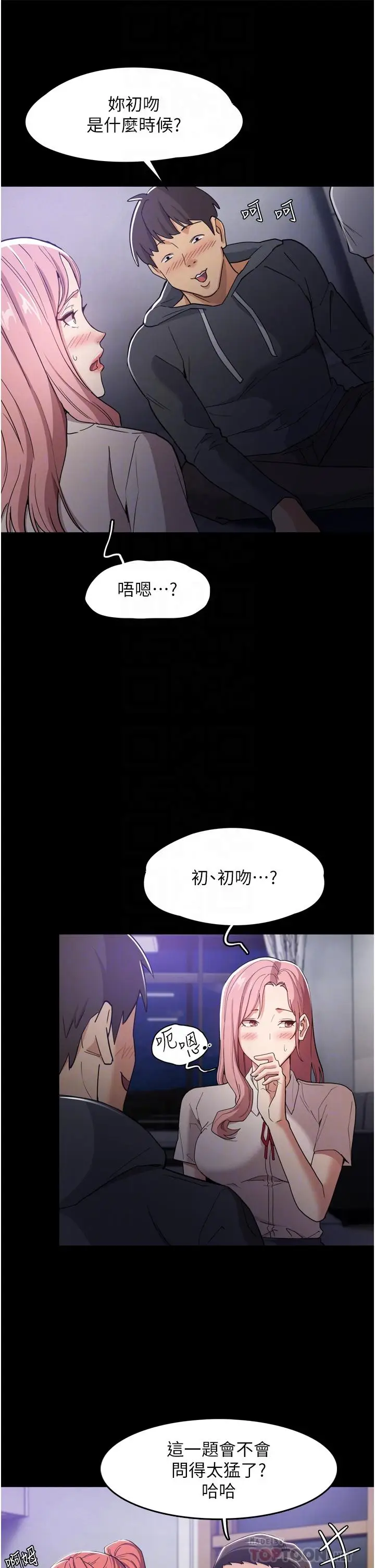 漫画《痴汉成瘾》第3话第10张图