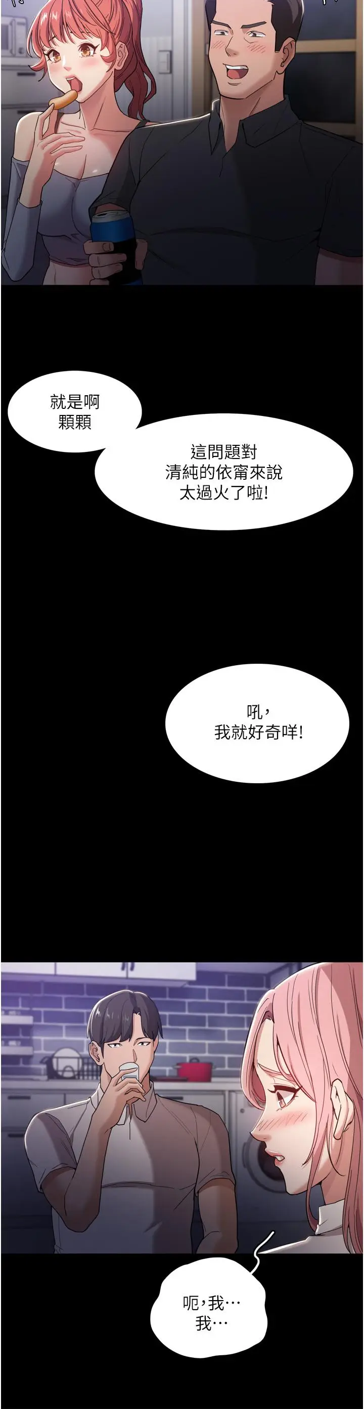 漫画《痴汉成瘾》第3话第11张图