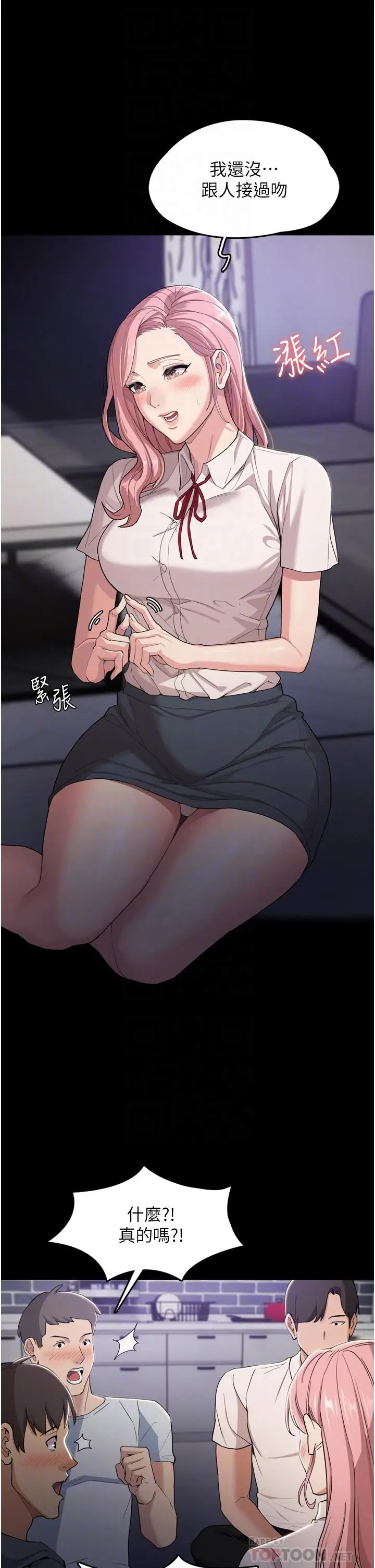 漫画《痴汉成瘾》第3话第12张图