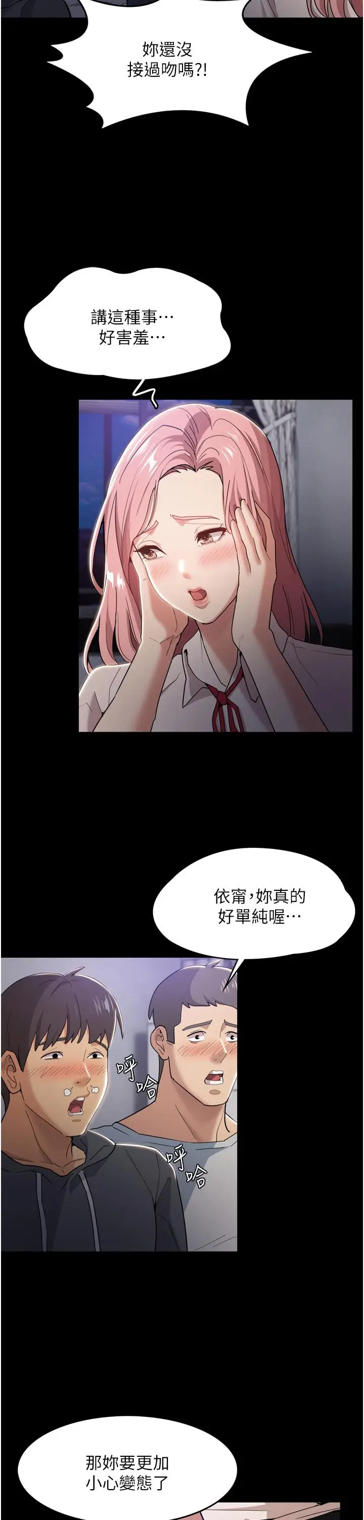 漫画《痴汉成瘾》第3话第13张图