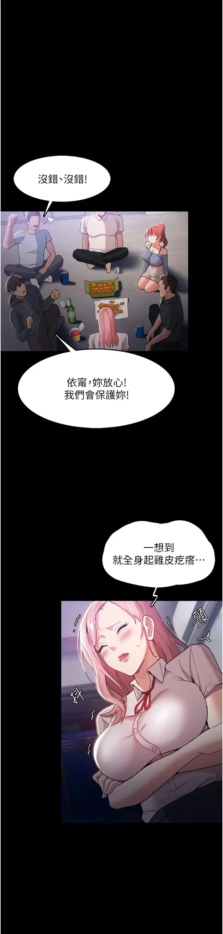 漫画《痴汉成瘾》第3话第15张图