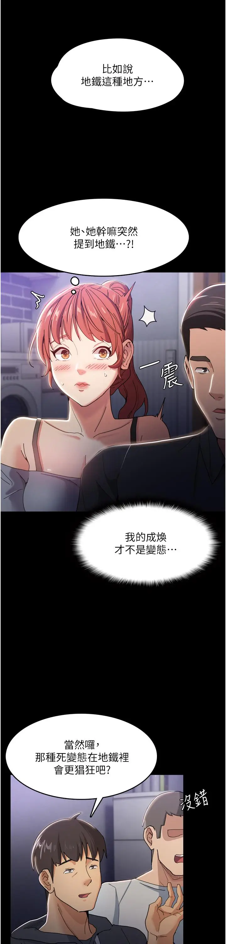 漫画《痴汉成瘾》第3话第17张图