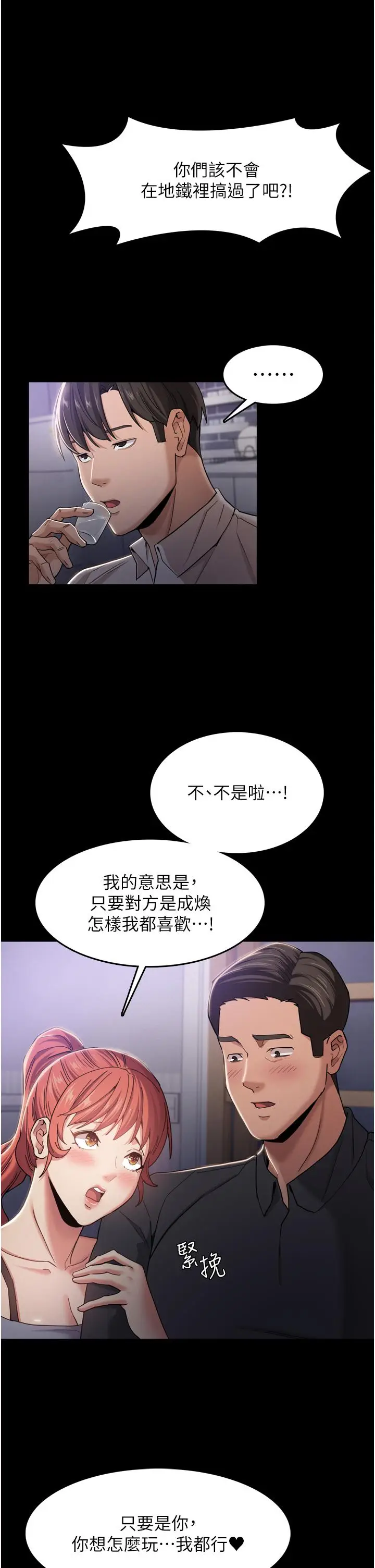 漫画《痴汉成瘾》第3话第19张图