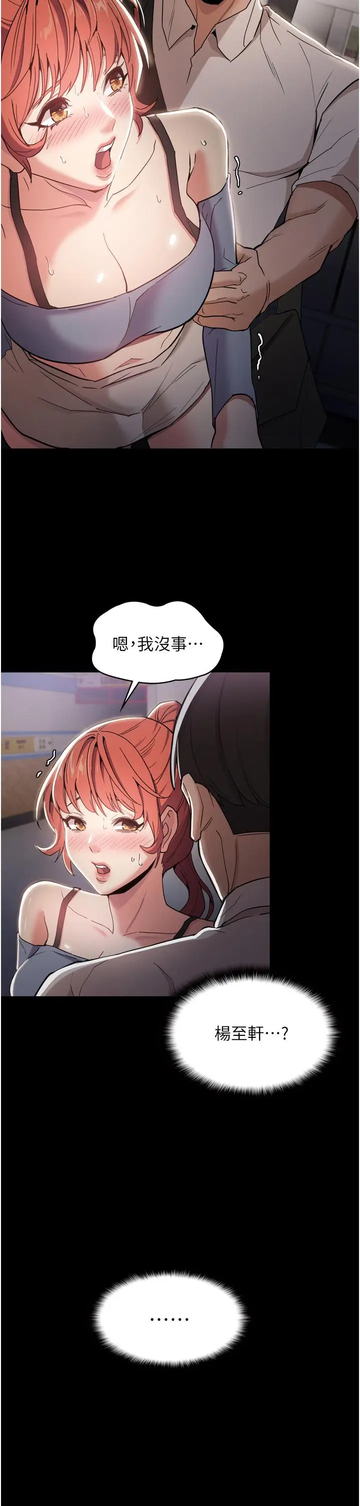 漫画《痴汉成瘾》第3话第2张图