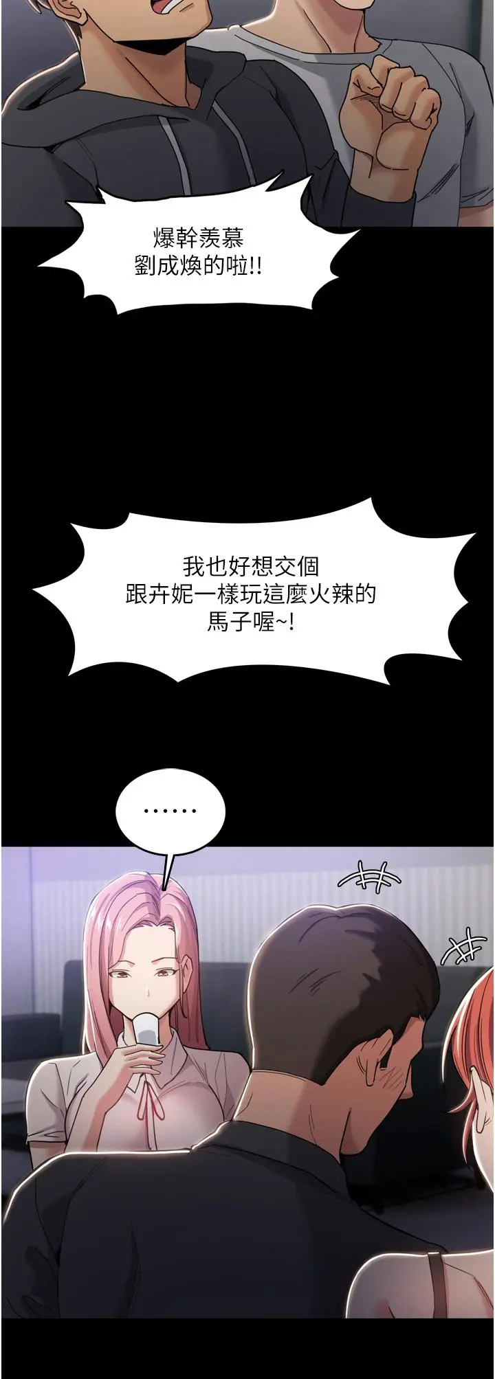 漫画《痴汉成瘾》第3话第21张图