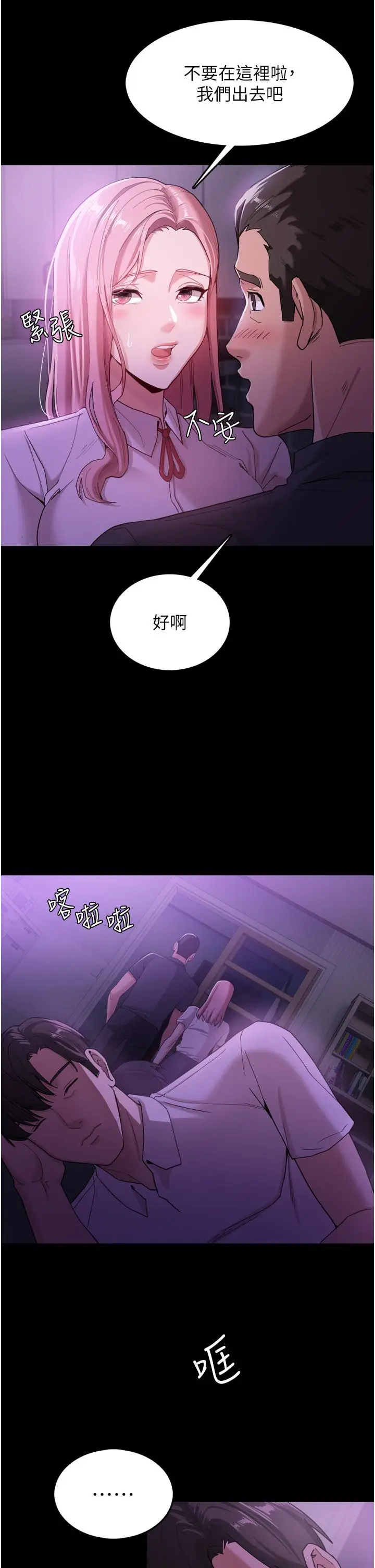 漫画《痴汉成瘾》第3话第34张图