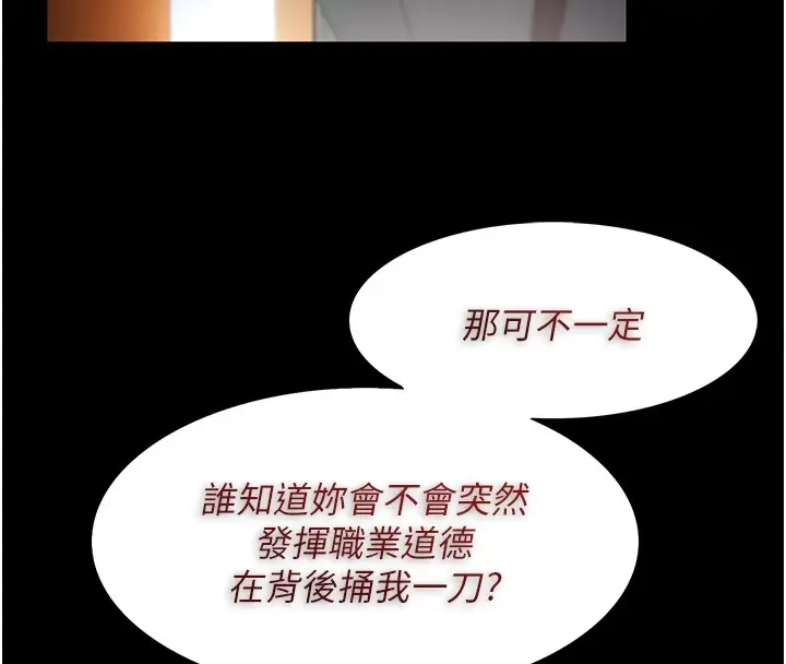 漫画《痴汉成瘾》第110话第10张图