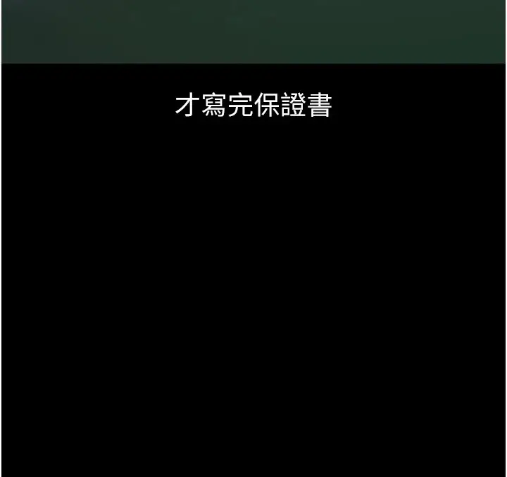 漫画《痴汉成瘾》第110话第109张图