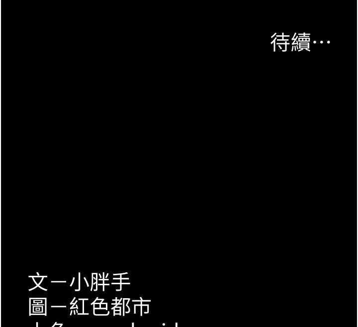 漫画《痴汉成瘾》第110话第144张图