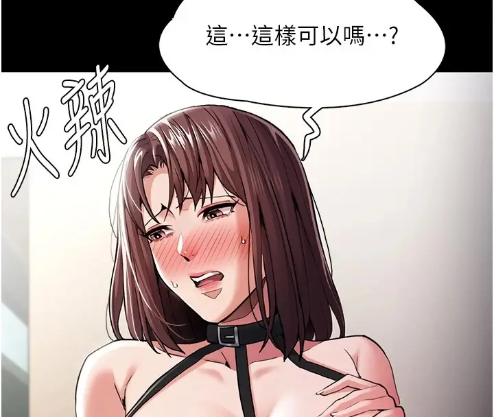 漫画《痴汉成瘾》第110话第25张图