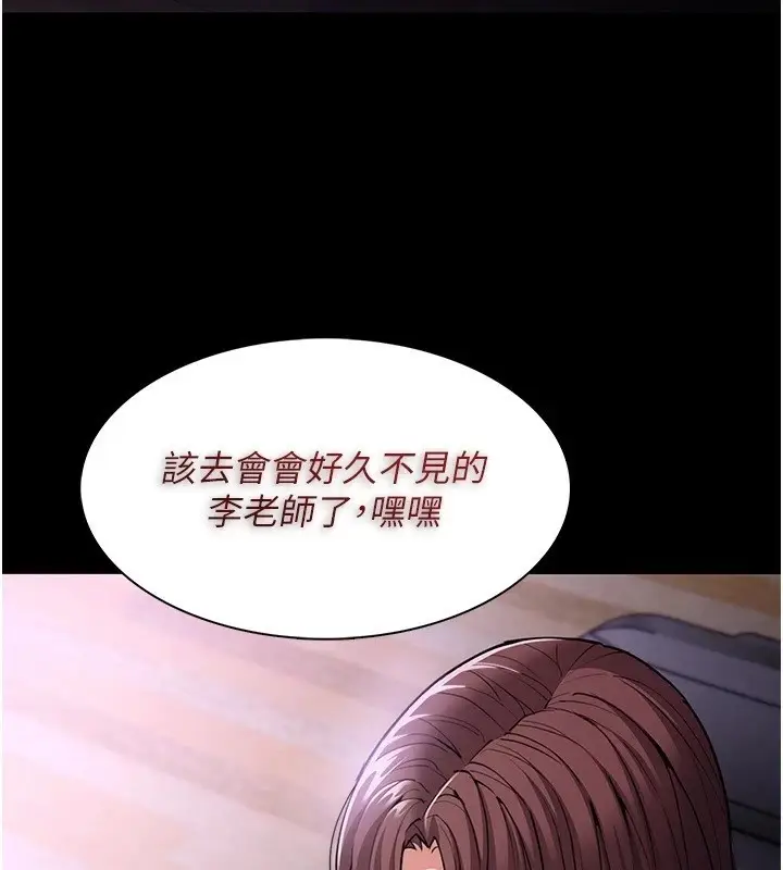 漫画《痴汉成瘾》第110话第3张图