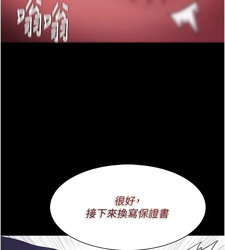 漫画《痴汉成瘾》第110话第45张图
