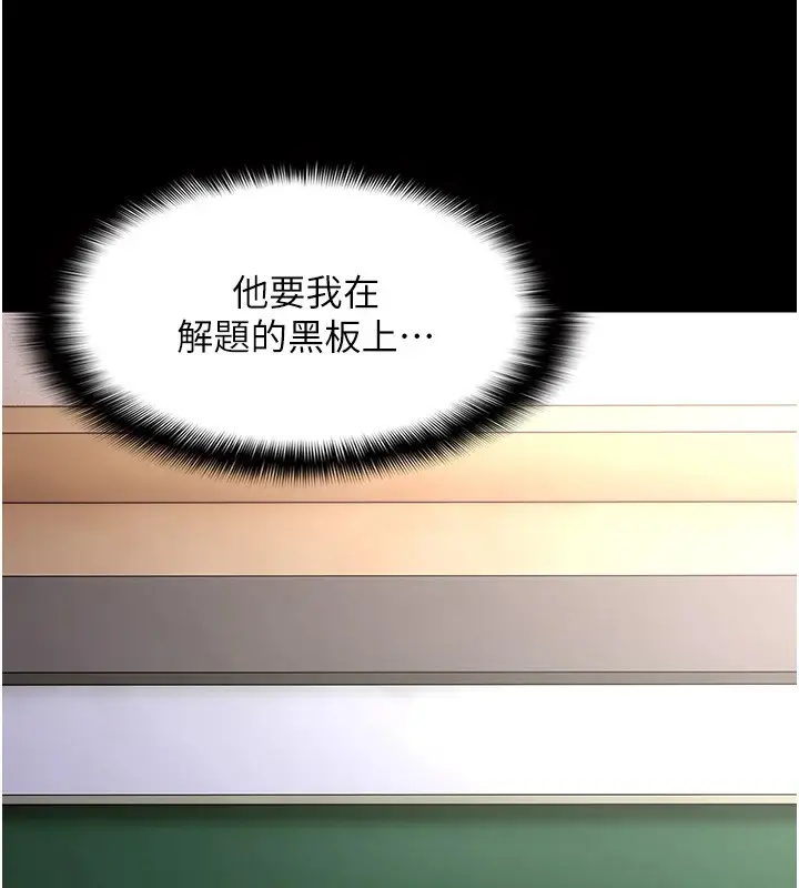 漫画《痴汉成瘾》第110话第53张图