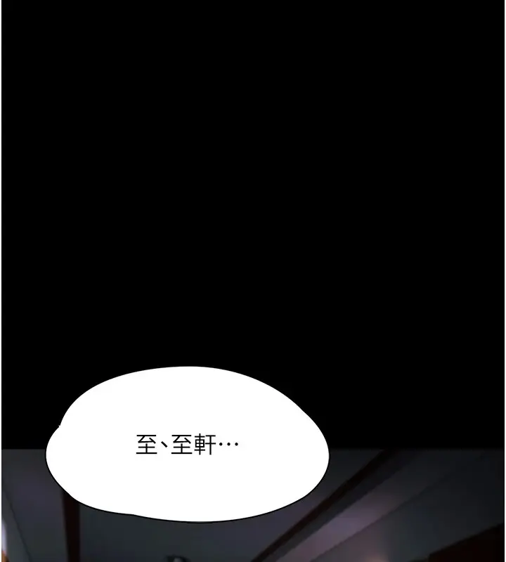 漫画《痴汉成瘾》第110话第7张图