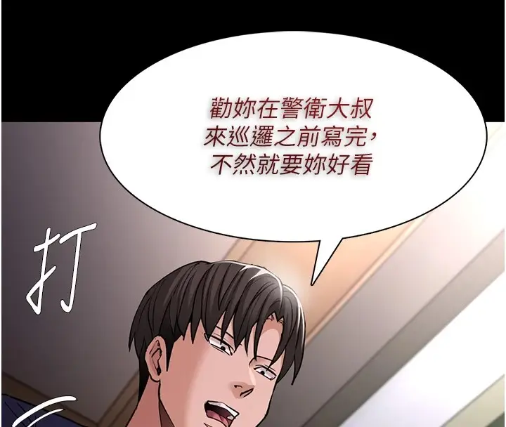 漫画《痴汉成瘾》第110话第72张图