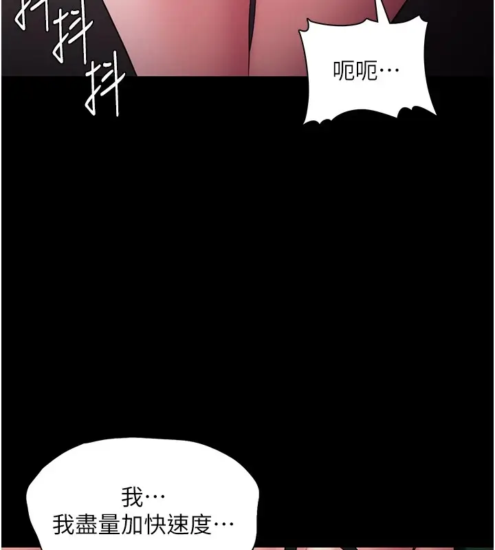 漫画《痴汉成瘾》第110话第85张图