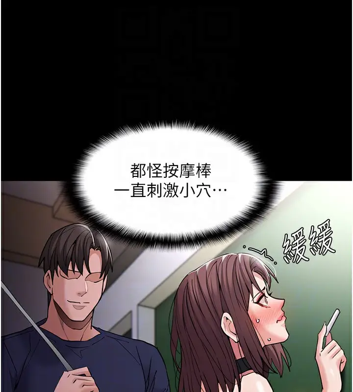 漫画《痴汉成瘾》第110话第88张图