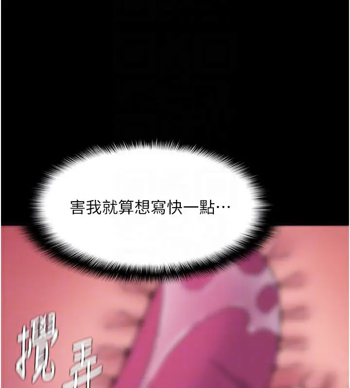 漫画《痴汉成瘾》第110话第90张图