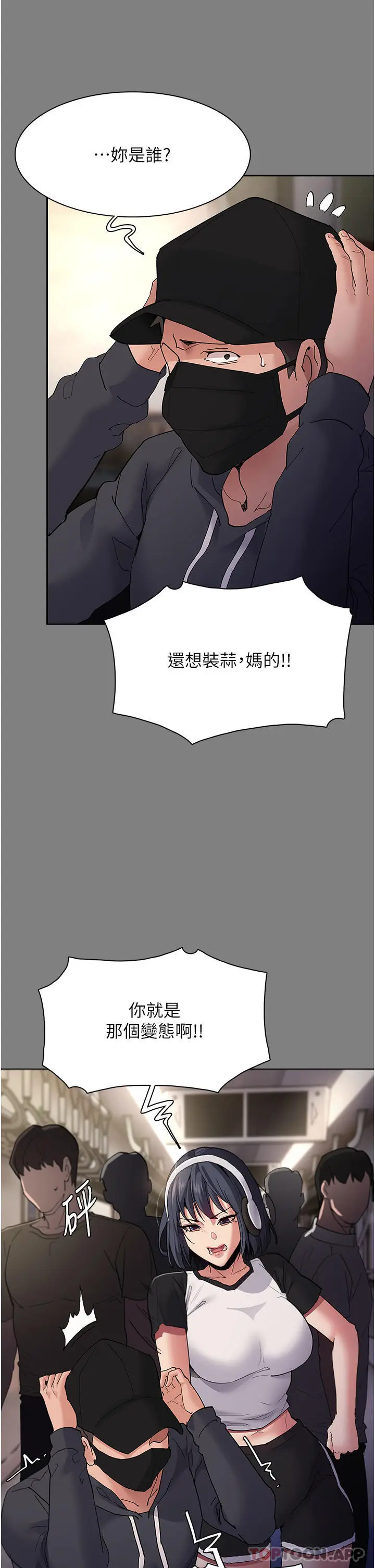漫画《痴汉成瘾》第36话第11张图