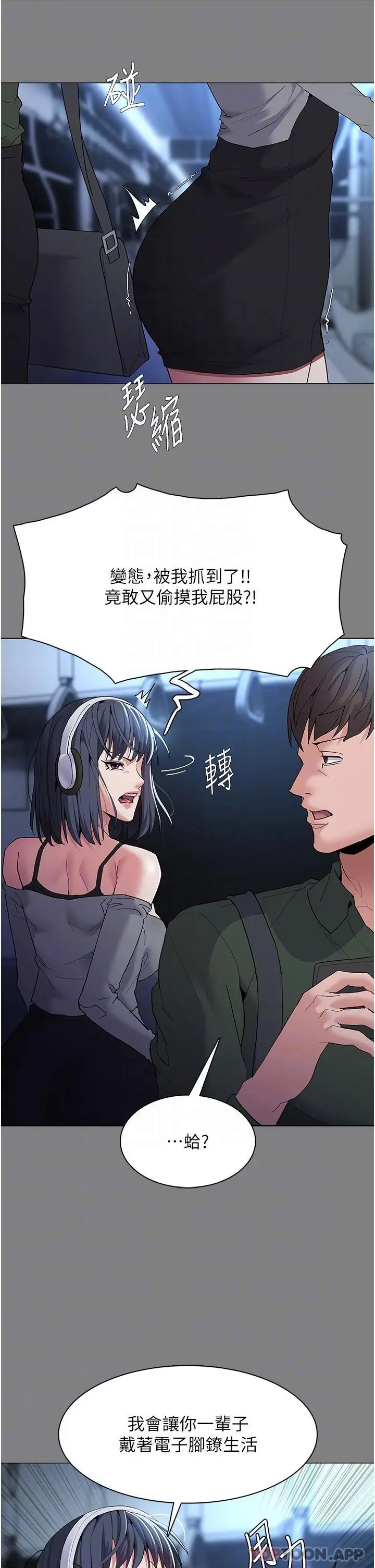 漫画《痴汉成瘾》第36话第13张图