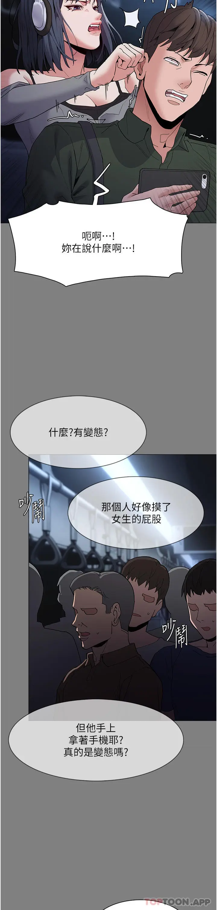 漫画《痴汉成瘾》第36话第14张图