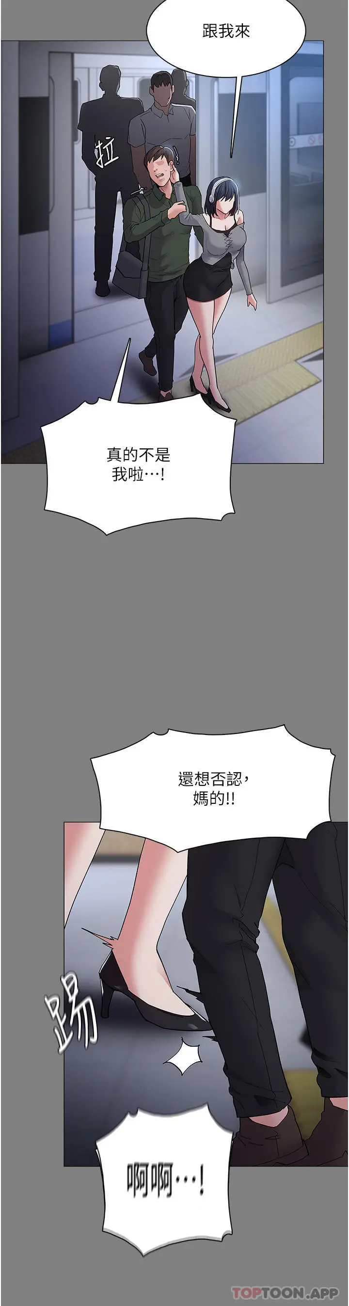 漫画《痴汉成瘾》第36话第15张图