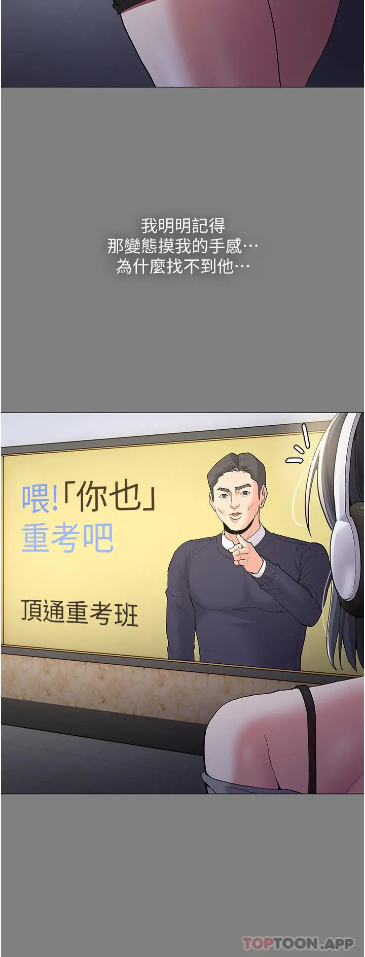 漫画《痴汉成瘾》第36话第18张图