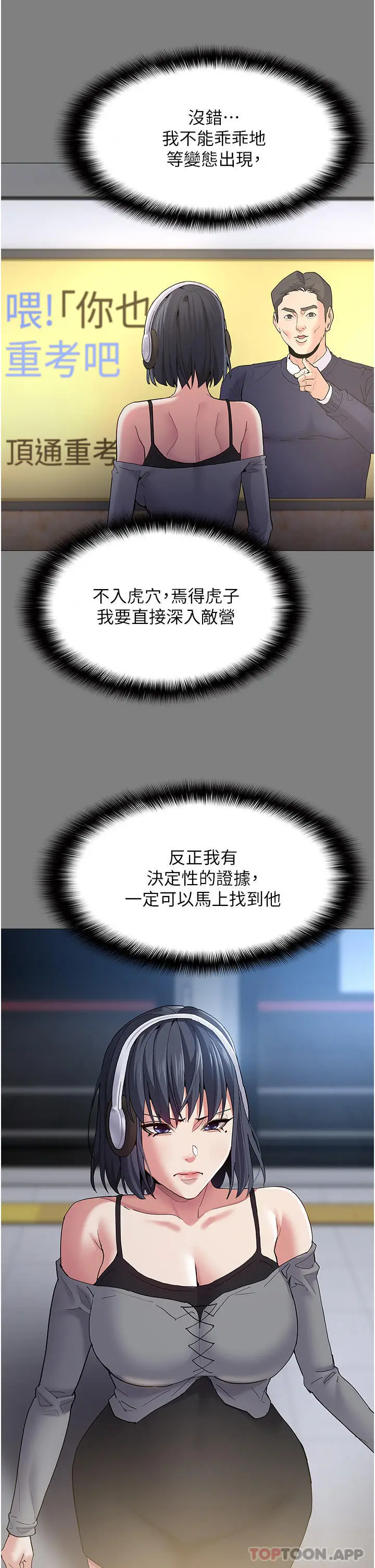 漫画《痴汉成瘾》第36话第19张图