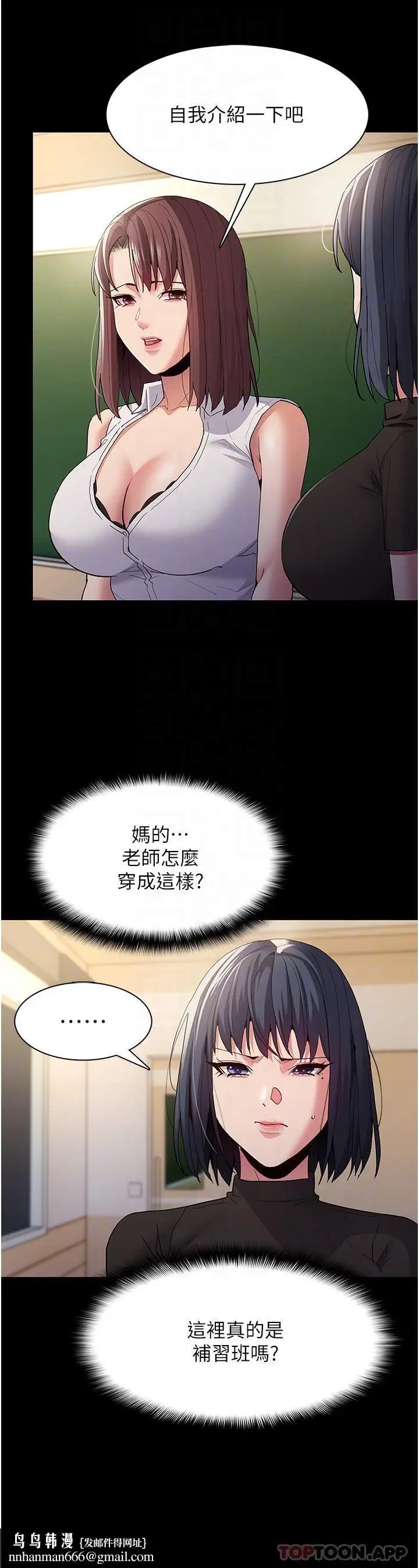 漫画《痴汉成瘾》第36话第21张图