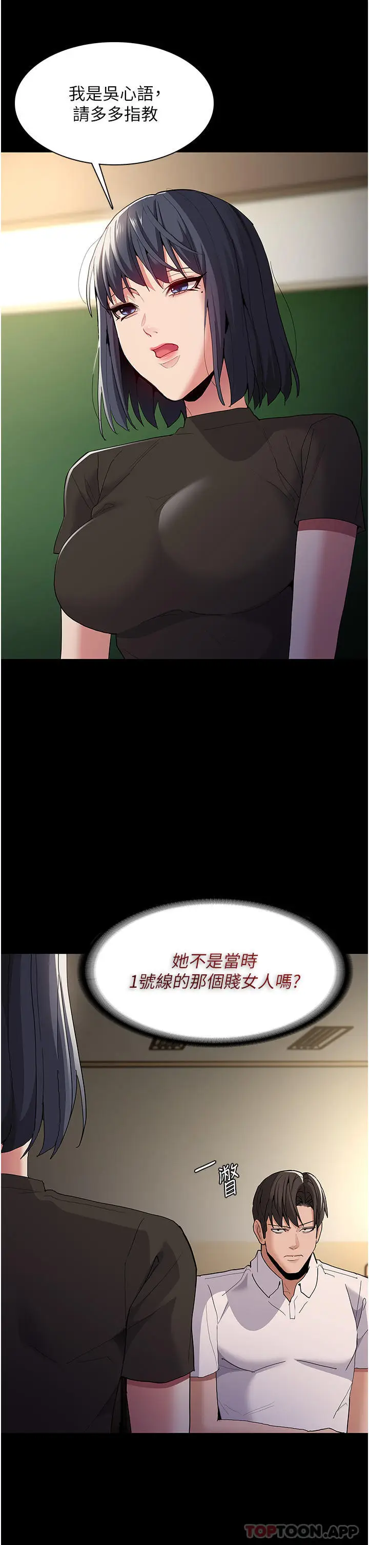 漫画《痴汉成瘾》第36话第22张图