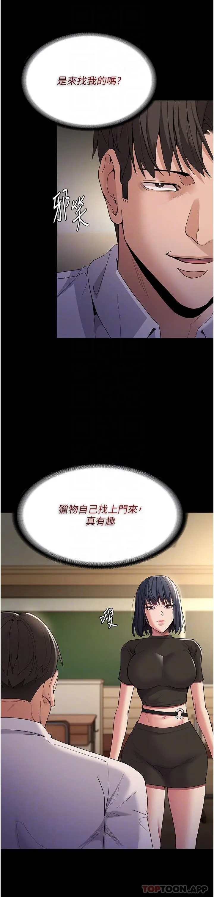 漫画《痴汉成瘾》第36话第23张图